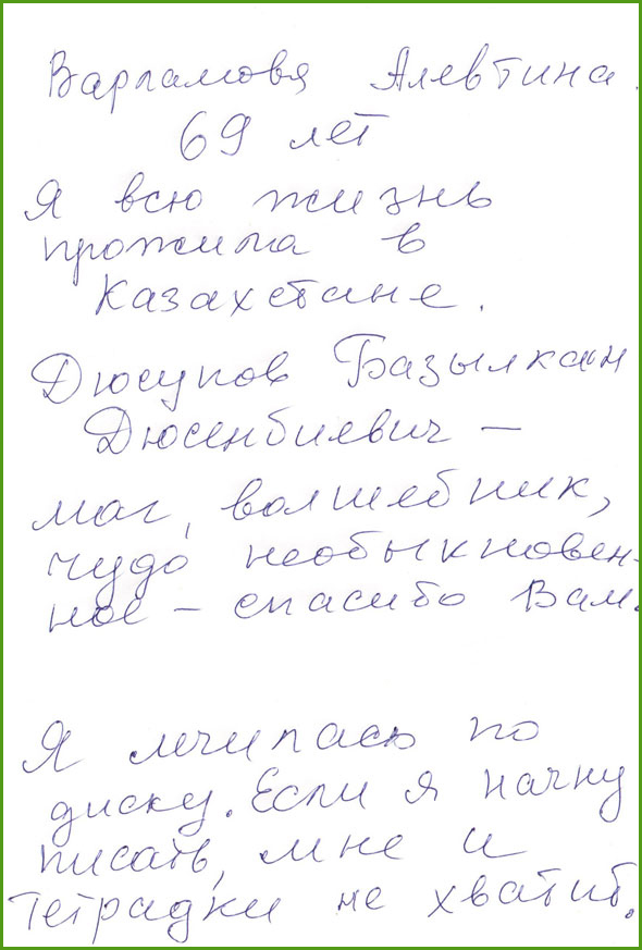 отзывы Дюсупов